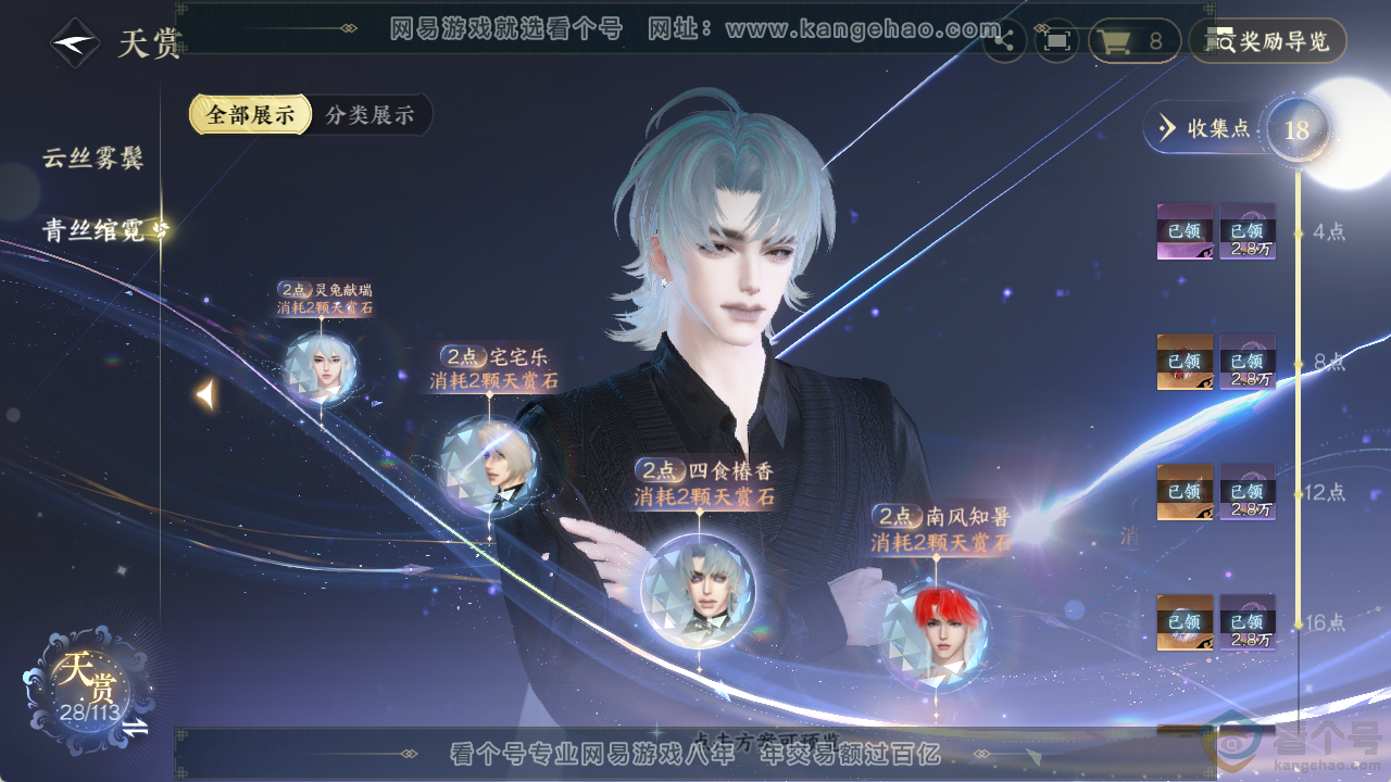 NSH320220逆水寒手游账号详情图23