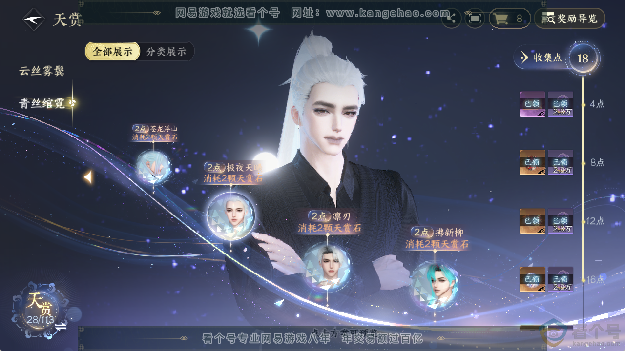 NSH320220逆水寒手游账号详情图18