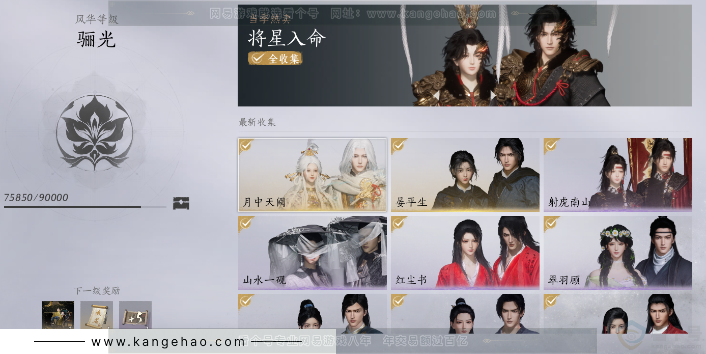 YYS31561燕云十六声账号详情图2