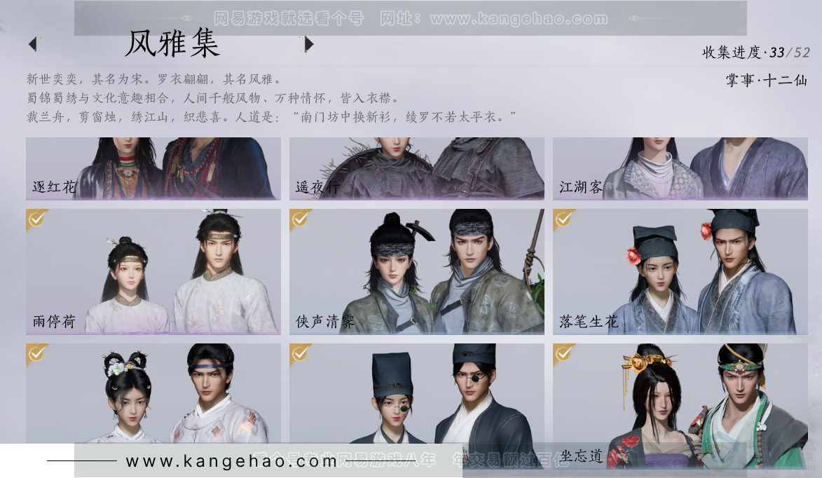 YYS31561燕云十六声账号详情图5