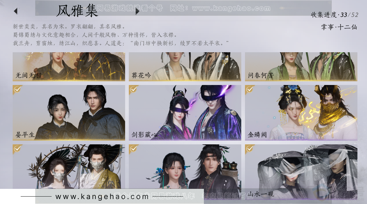 YYS31561燕云十六声账号详情图3