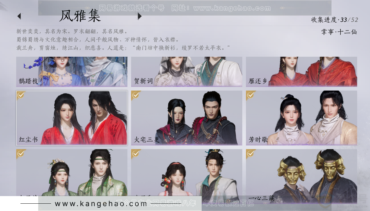 YYS31561燕云十六声账号详情图4