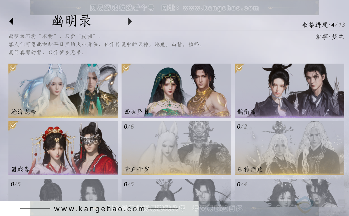 YYS31561燕云十六声账号详情图10