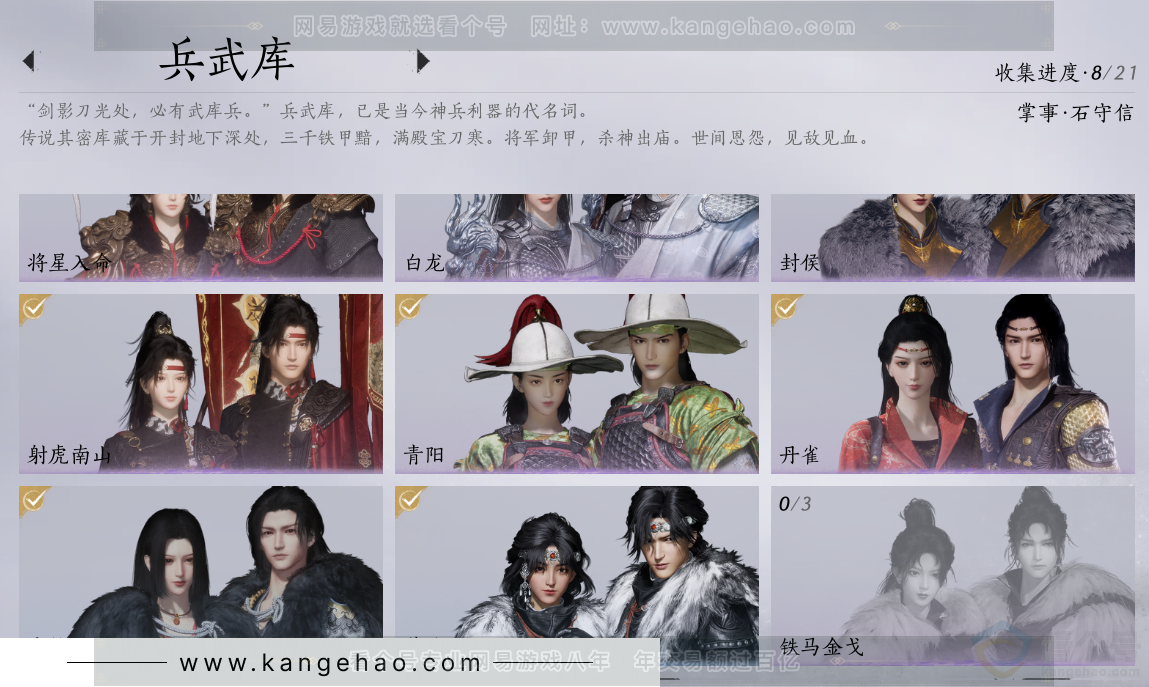 YYS31561燕云十六声账号详情图8