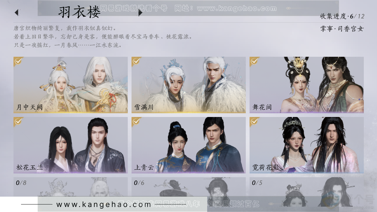 YYS31561燕云十六声账号详情图7