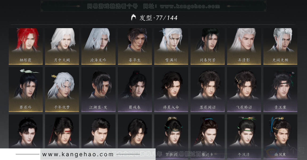 YYS31561燕云十六声账号详情图12