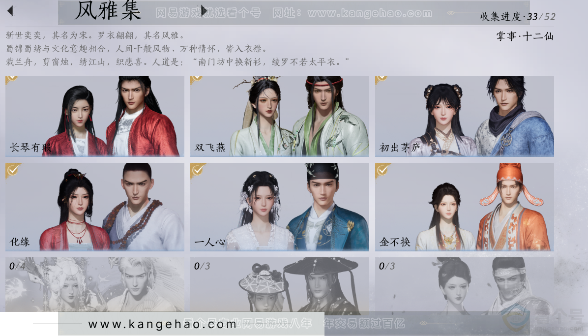 YYS31561燕云十六声账号详情图6