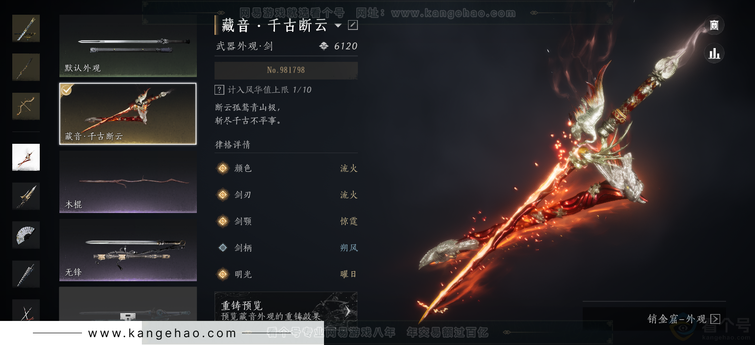 YYS31561燕云十六声账号详情图18