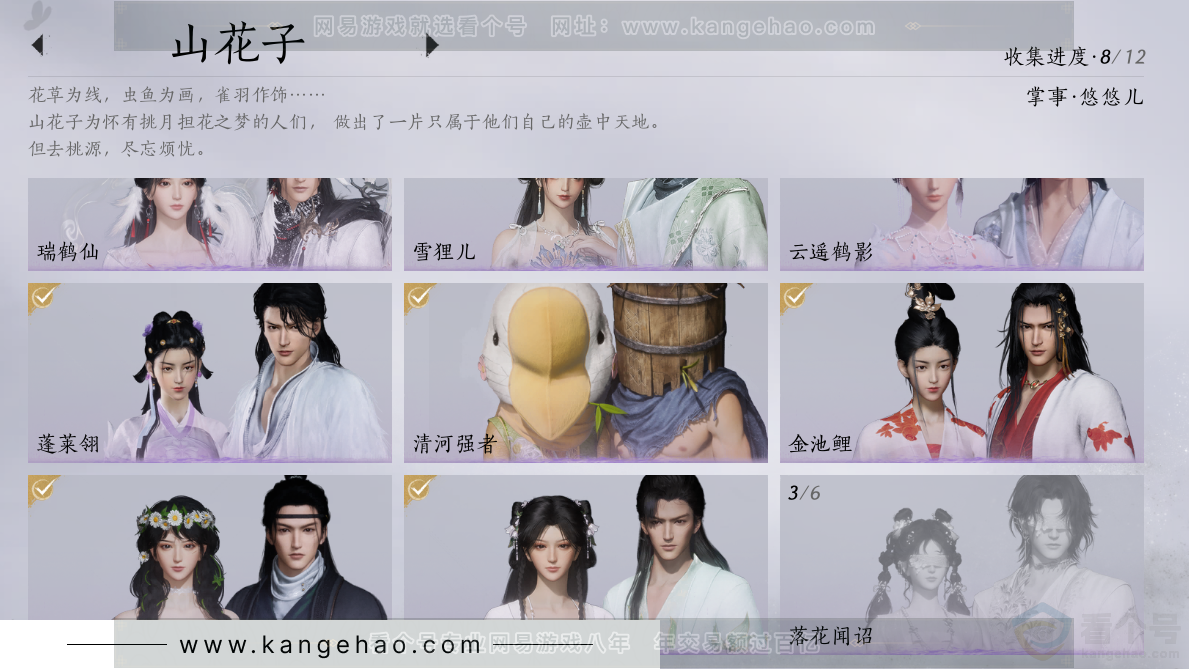 YYS31561燕云十六声账号详情图9
