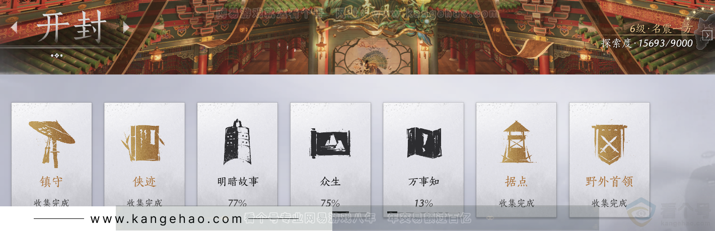 YYS31561燕云十六声账号详情图44
