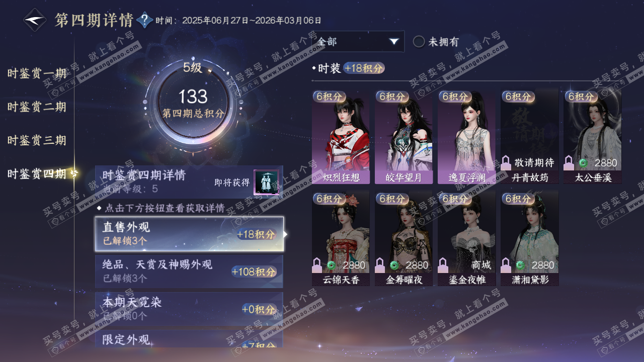 NSH320265逆水寒手游账号详情图18