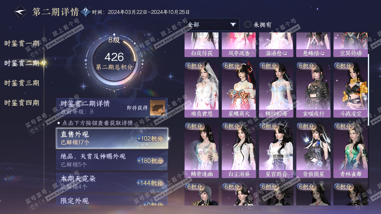 NSH320265逆水寒手游账号详情图16