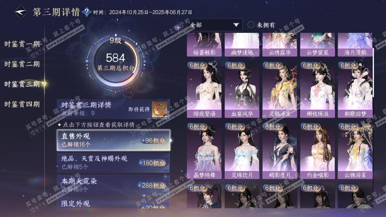 NSH320265逆水寒手游账号详情图17