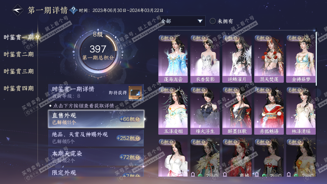 NSH320265逆水寒手游账号详情图15