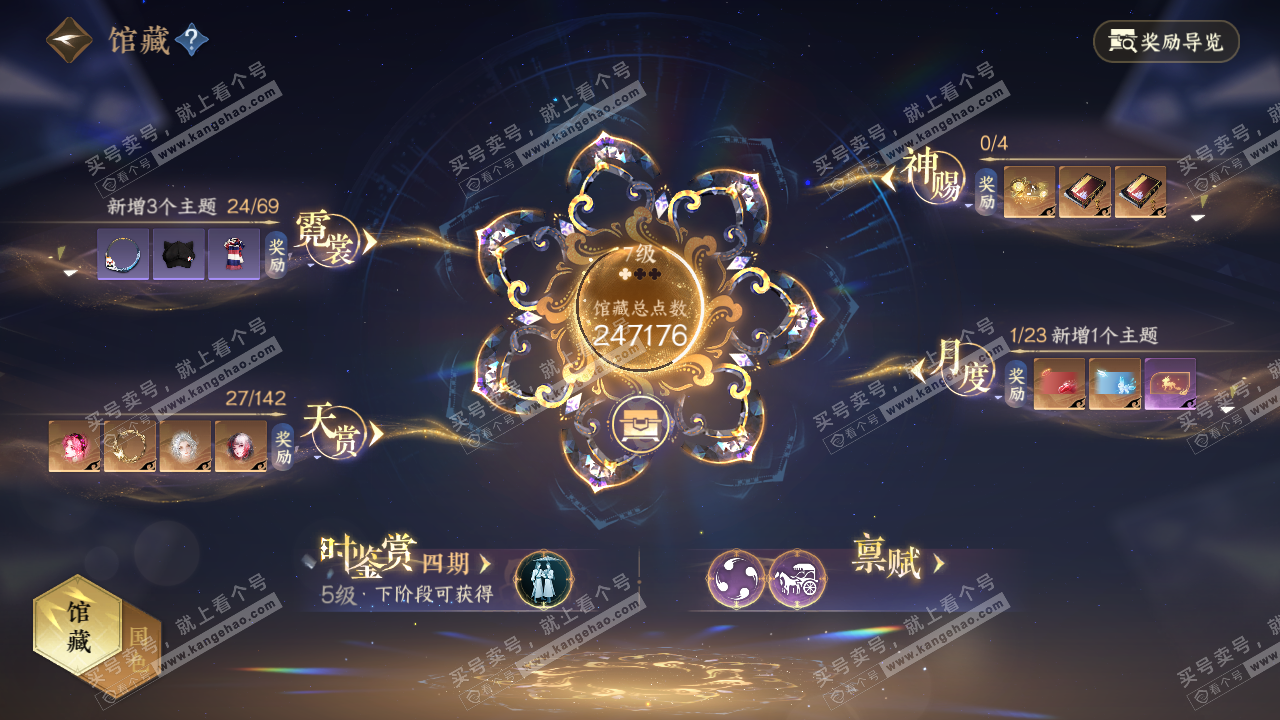 NSH320265逆水寒手游账号详情图14