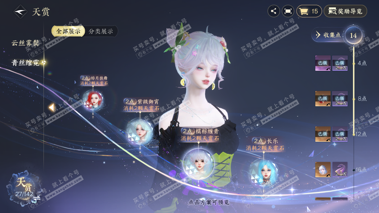 NSH320265逆水寒手游账号详情图23