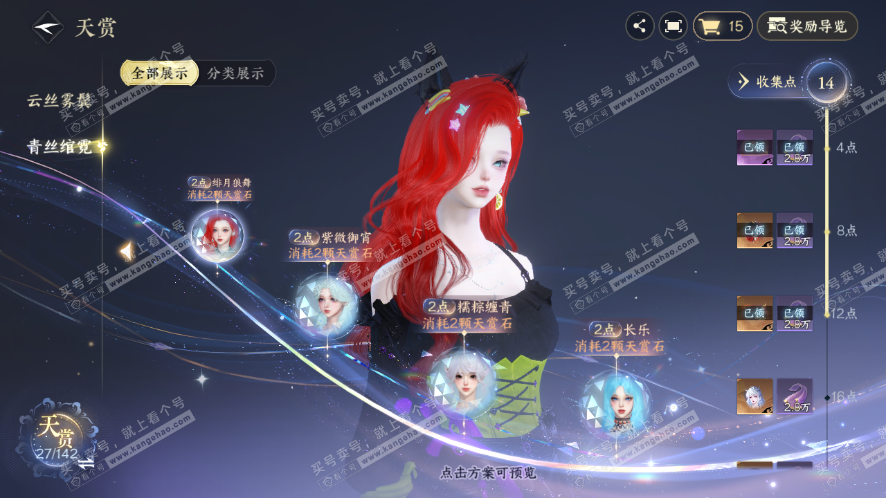 NSH320265逆水寒手游账号详情图21