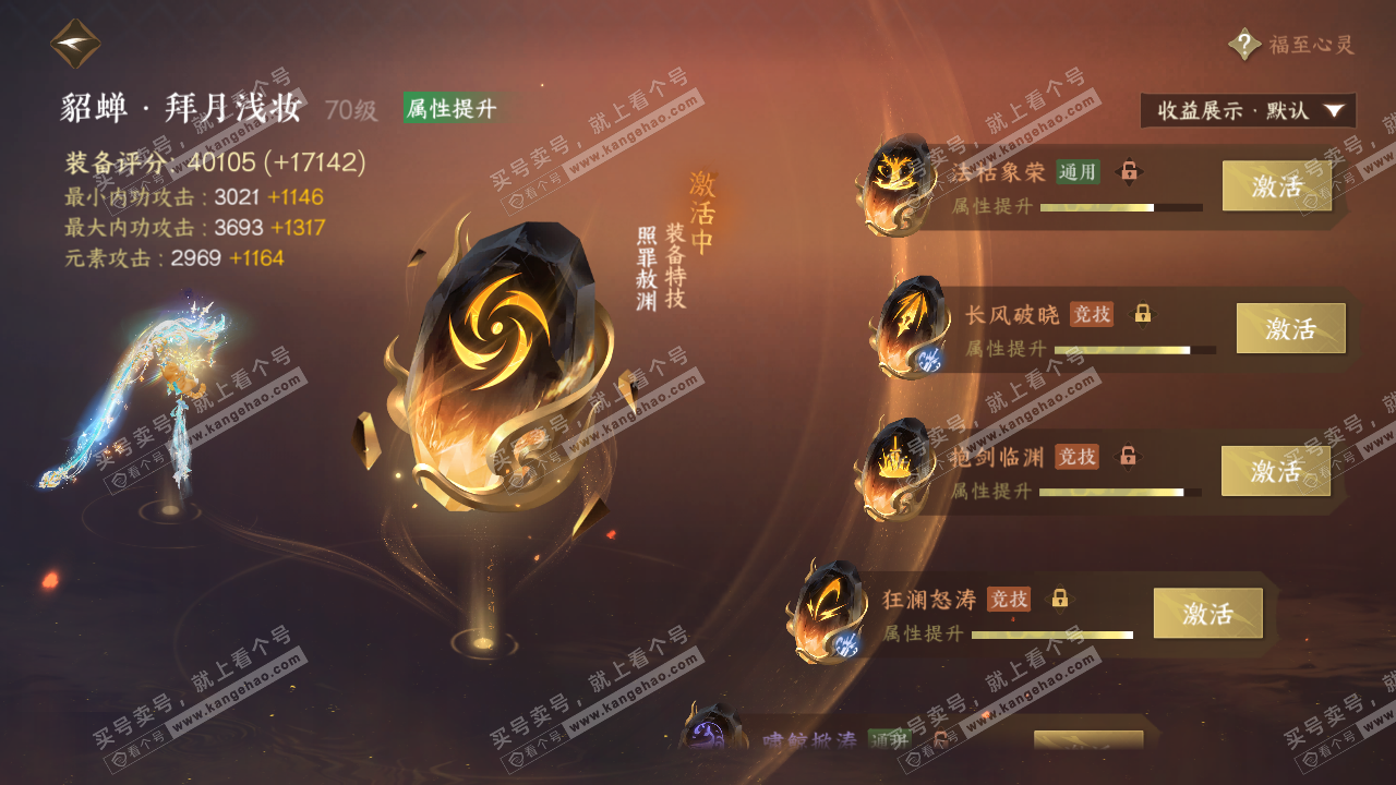 NSH320265逆水寒手游账号详情图42