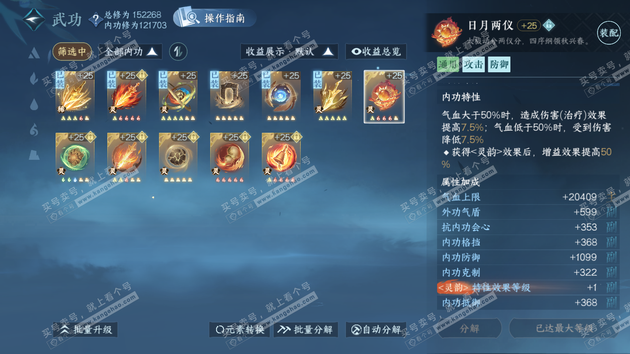 NSH320265逆水寒手游账号详情图34