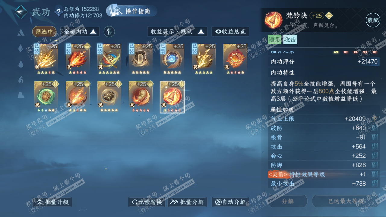 NSH320265逆水寒手游账号详情图40