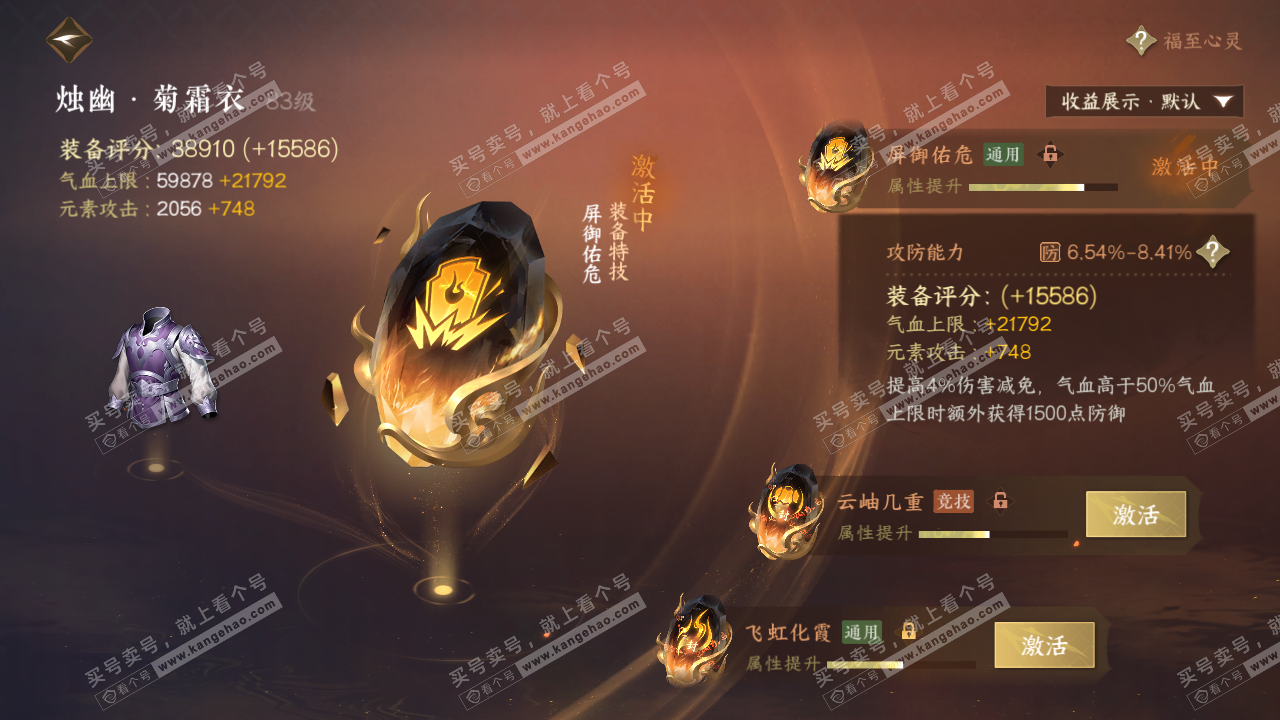 NSH320265逆水寒手游账号详情图47