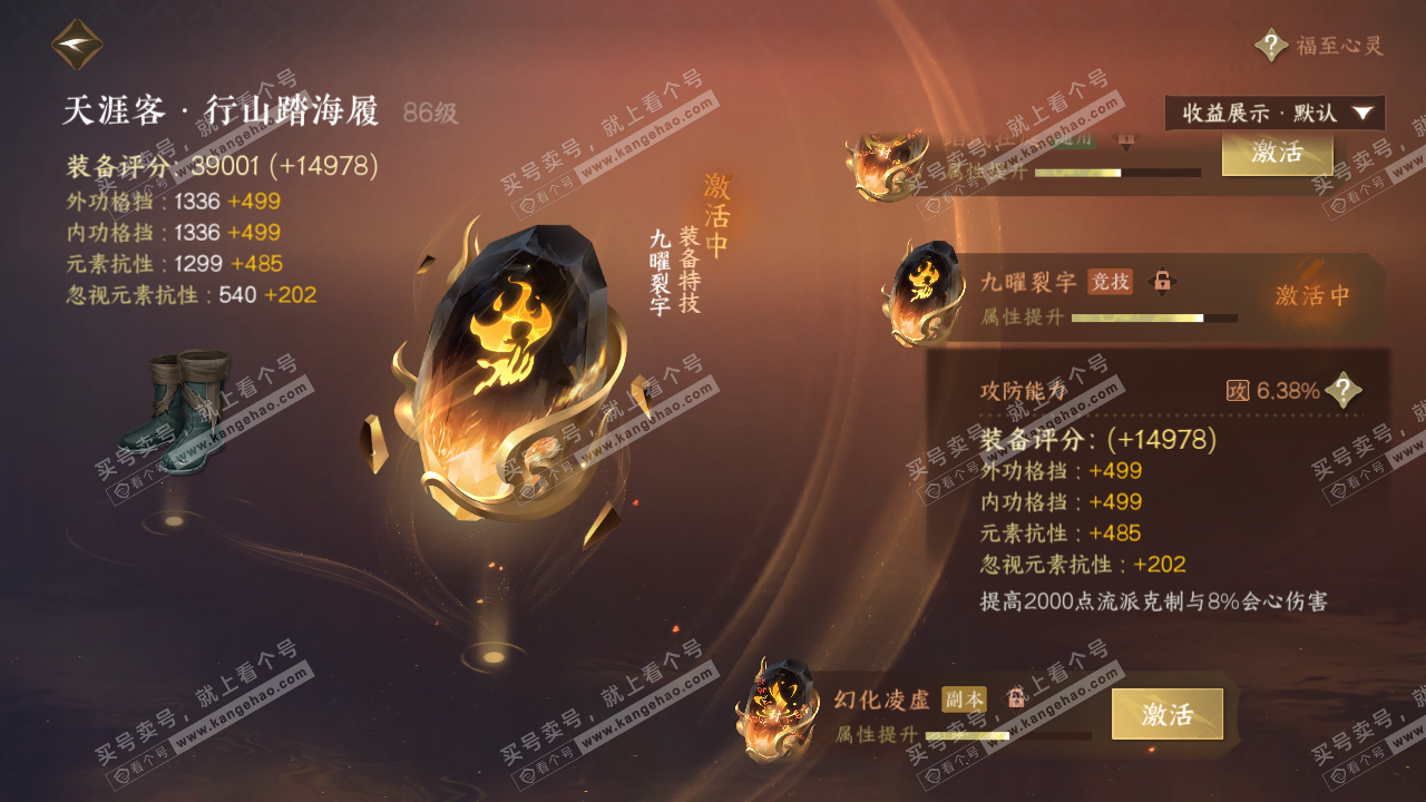 NSH320265逆水寒手游账号详情图50