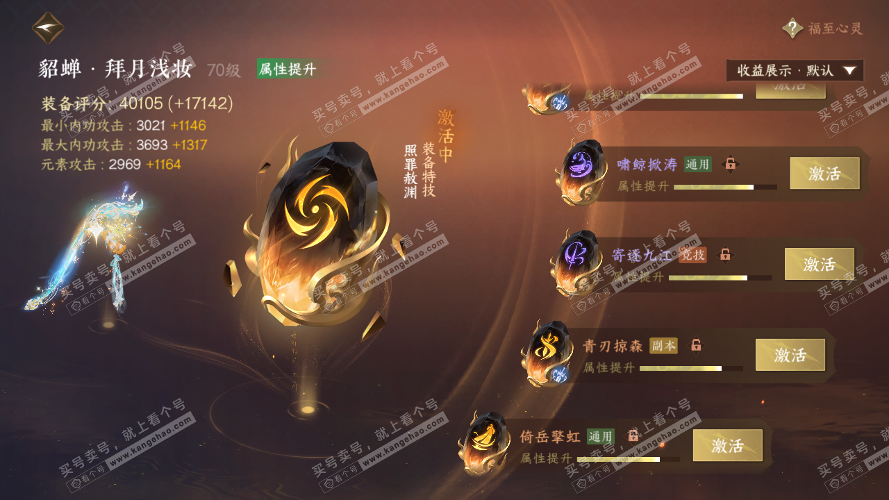 NSH320265逆水寒手游账号详情图43