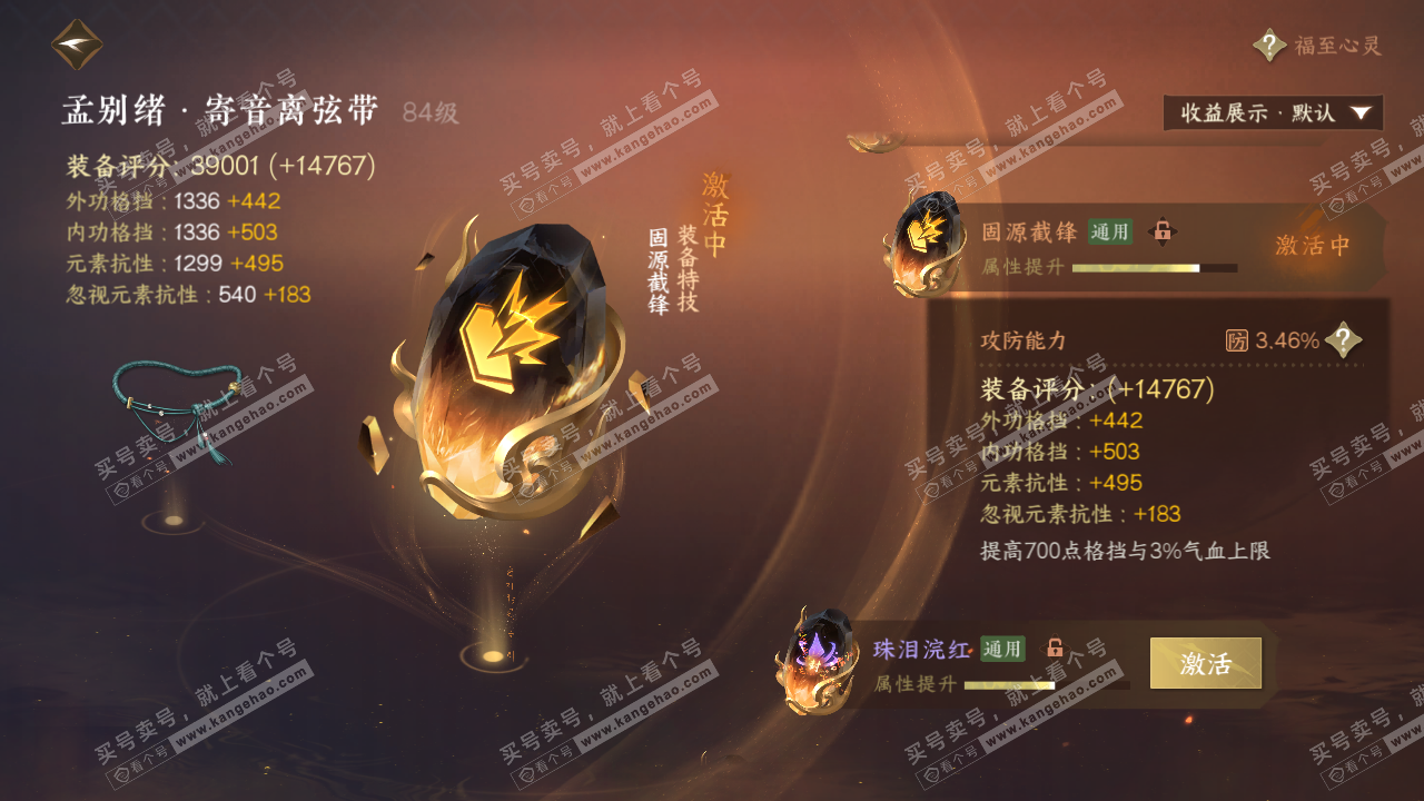 NSH320265逆水寒手游账号详情图48