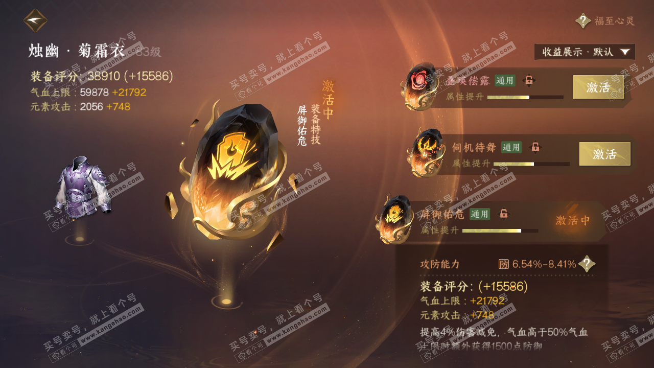 NSH320265逆水寒手游账号详情图46