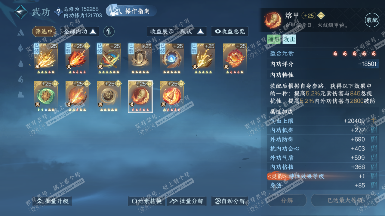 NSH320265逆水寒手游账号详情图39