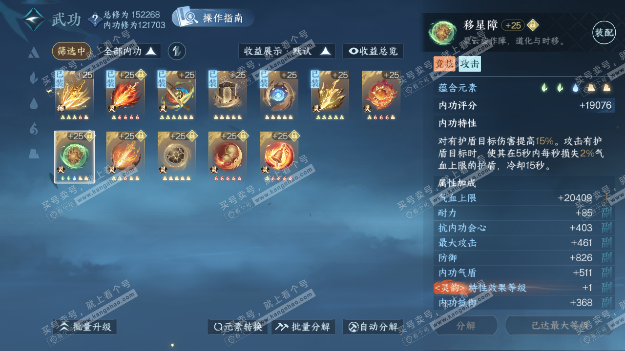NSH320265逆水寒手游账号详情图36