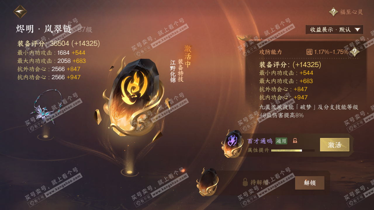 NSH320265逆水寒手游账号详情图52