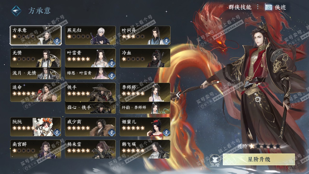 NSH320265逆水寒手游账号详情图54