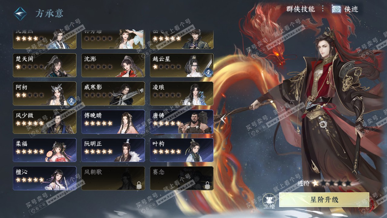 NSH320265逆水寒手游账号详情图55