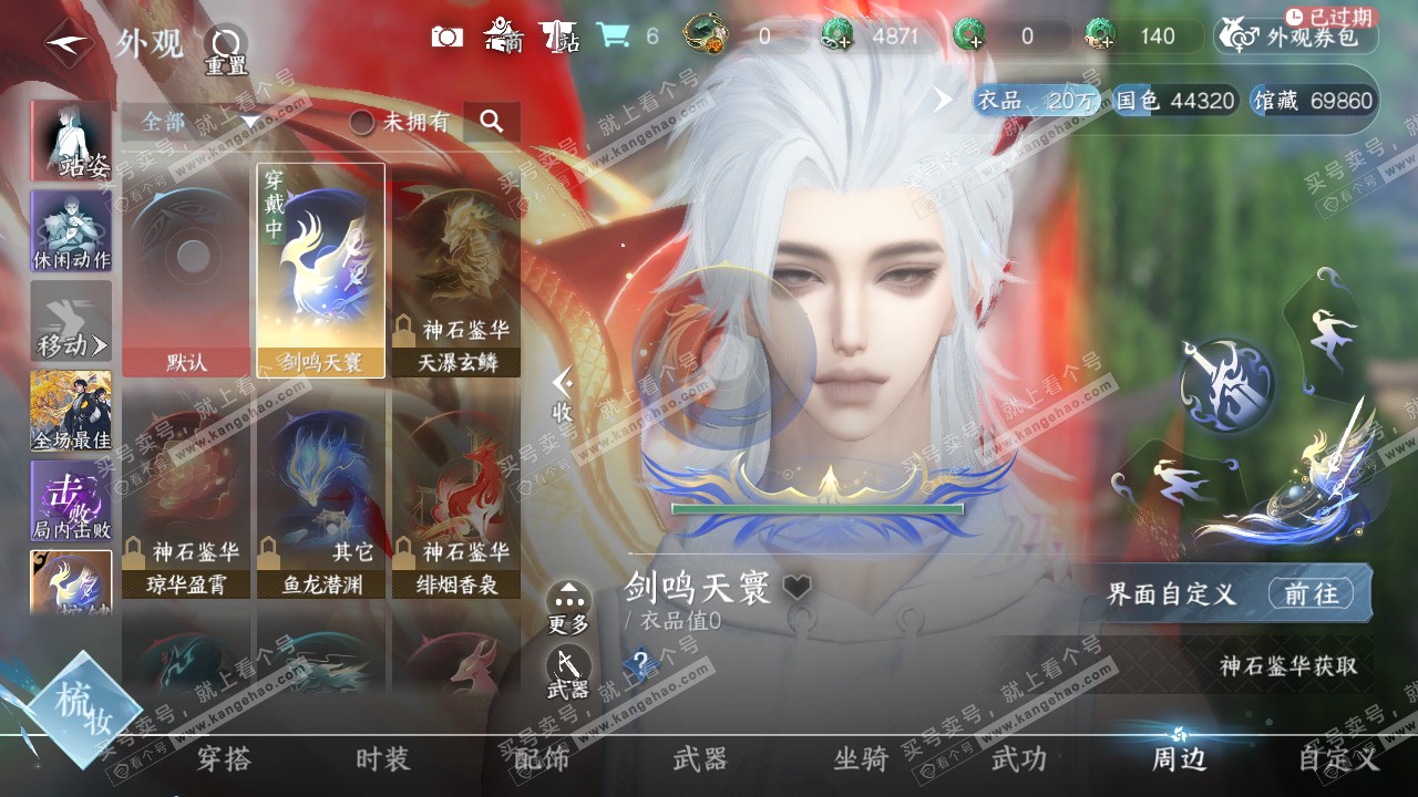 NSH320274逆水寒手游账号详情图15 NSH320274逆水寒手游账号详情图15
