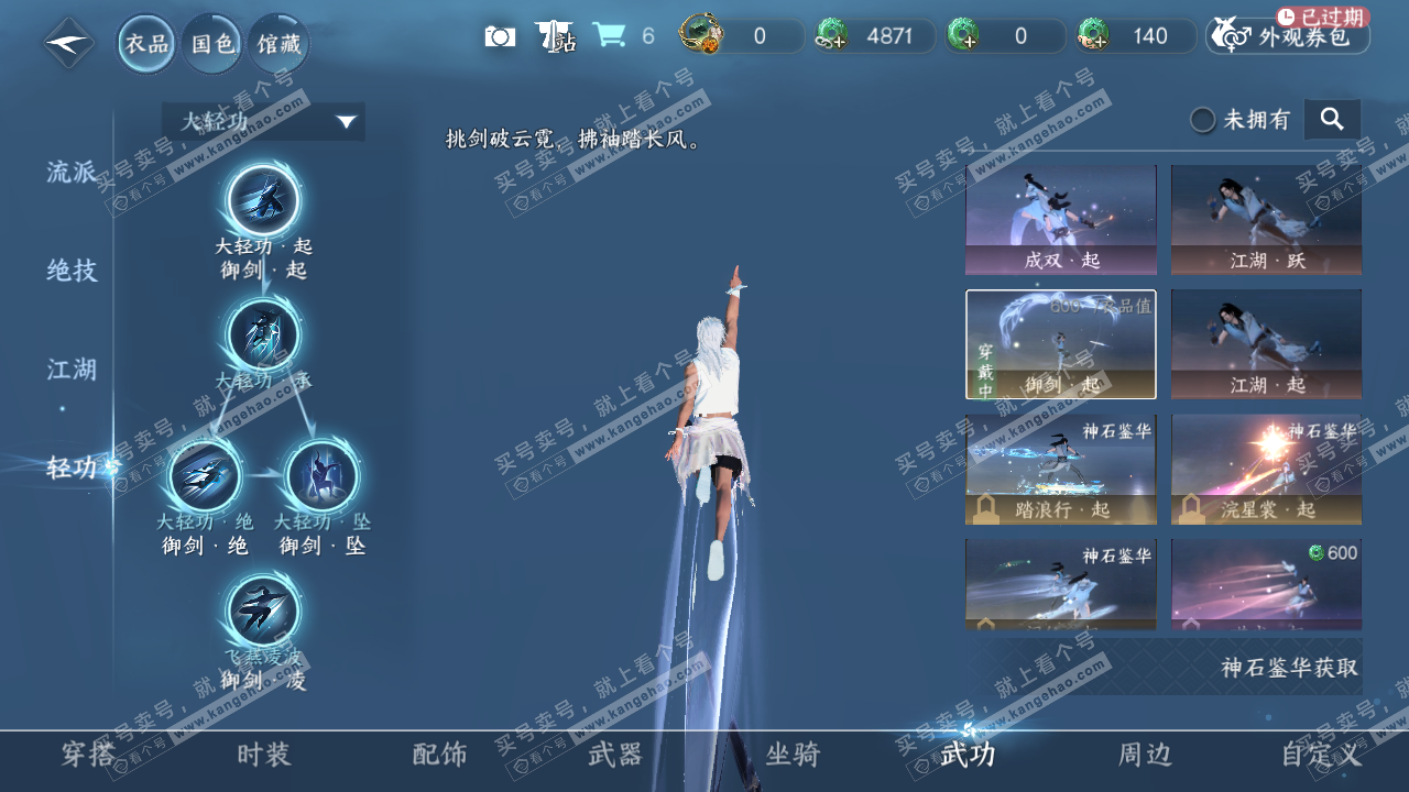NSH320274逆水寒手游账号详情图14 NSH320274逆水寒手游账号详情图14