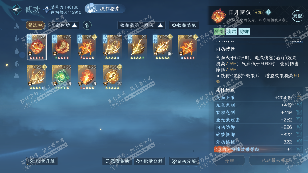 NSH320274逆水寒手游账号详情图26 NSH320274逆水寒手游账号详情图26