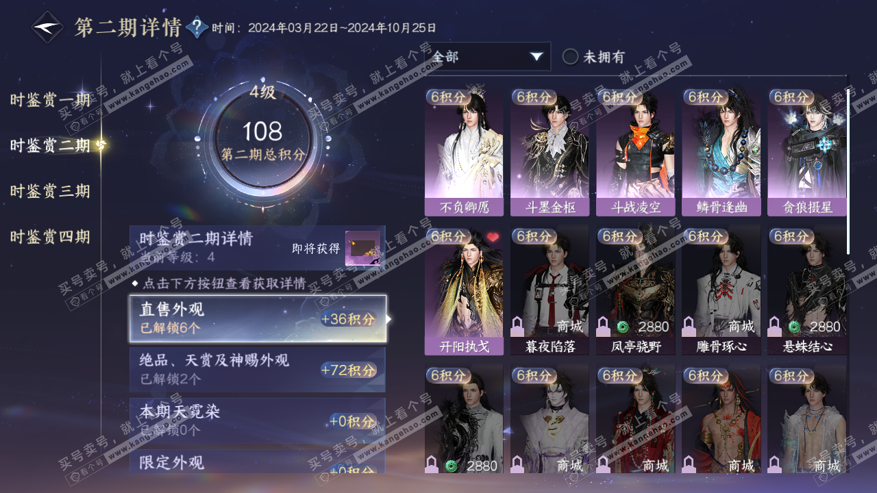 NSH320274逆水寒手游账号详情图18 NSH320274逆水寒手游账号详情图18