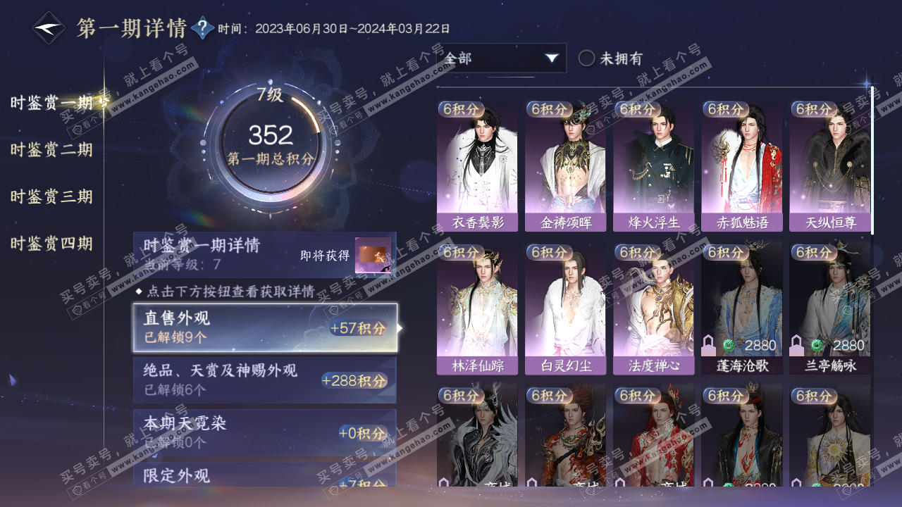 NSH320274逆水寒手游账号详情图17 NSH320274逆水寒手游账号详情图17