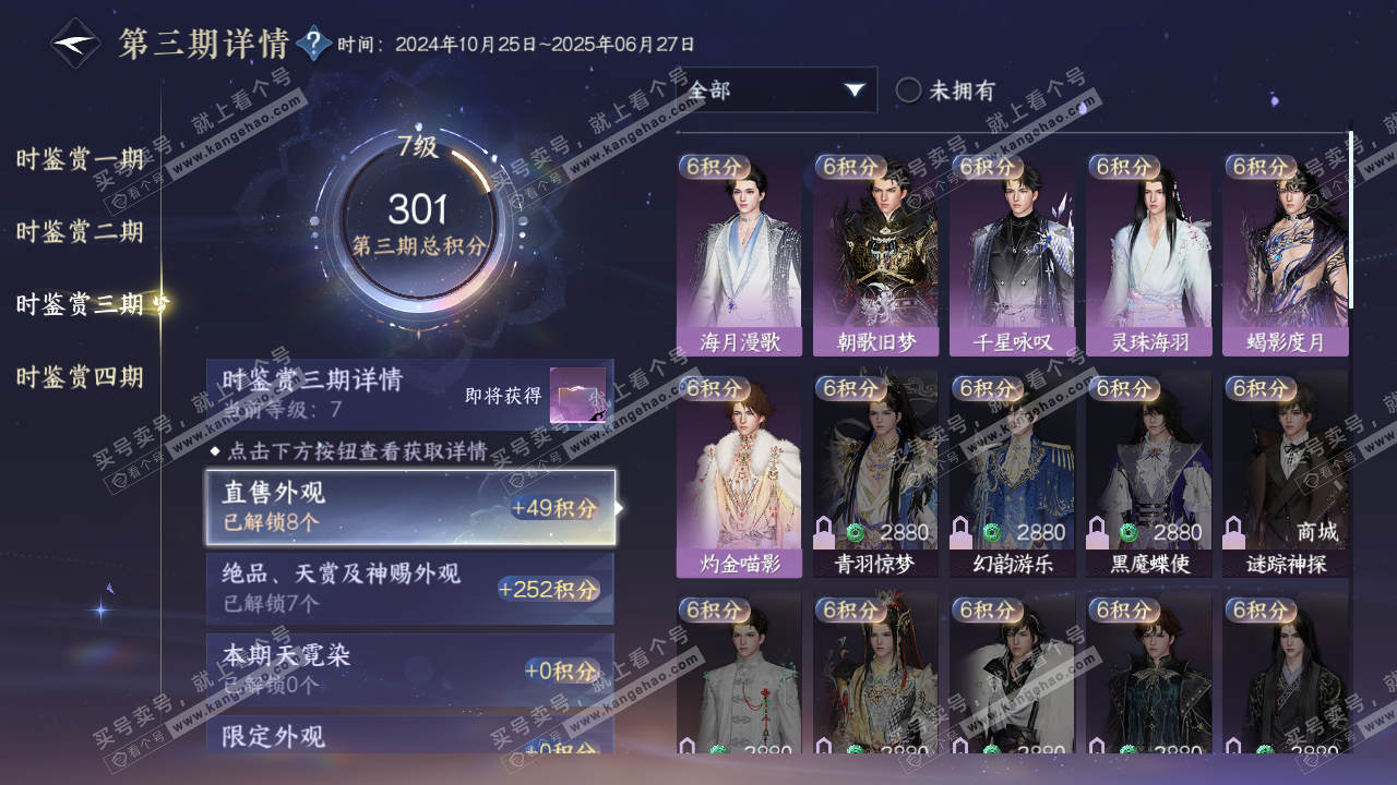 NSH320274逆水寒手游账号详情图19 NSH320274逆水寒手游账号详情图19
