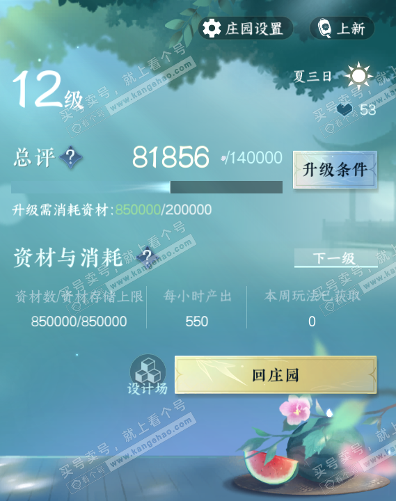 NSH320274逆水寒手游账号详情图32 NSH320274逆水寒手游账号详情图32