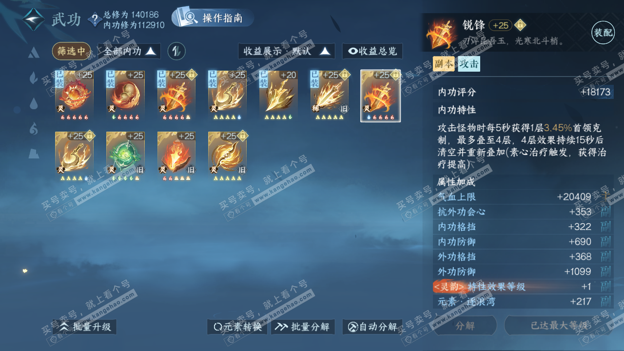 NSH320274逆水寒手游账号详情图30 NSH320274逆水寒手游账号详情图30