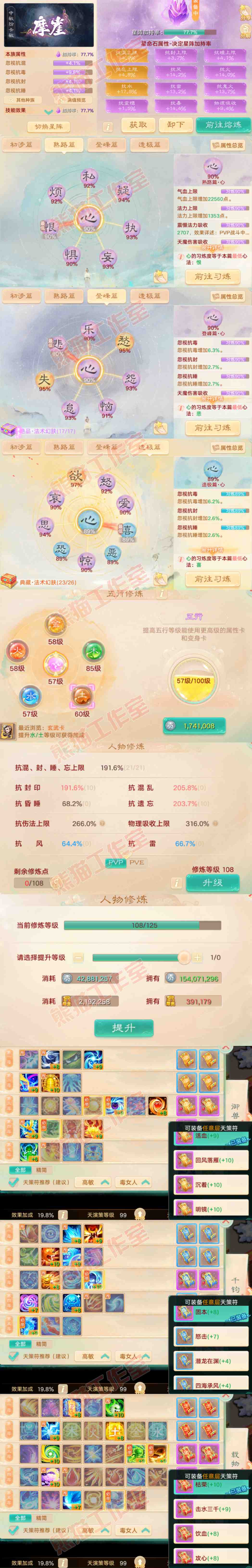 66059大话西游账号详情图3