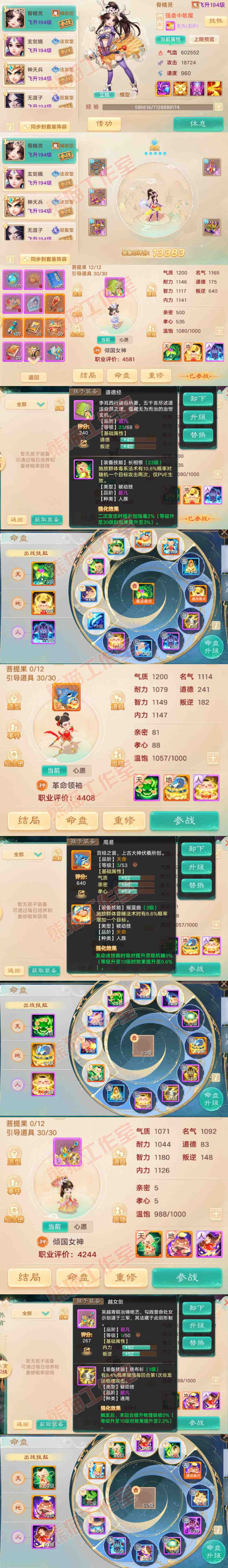 66059大话西游账号详情图10