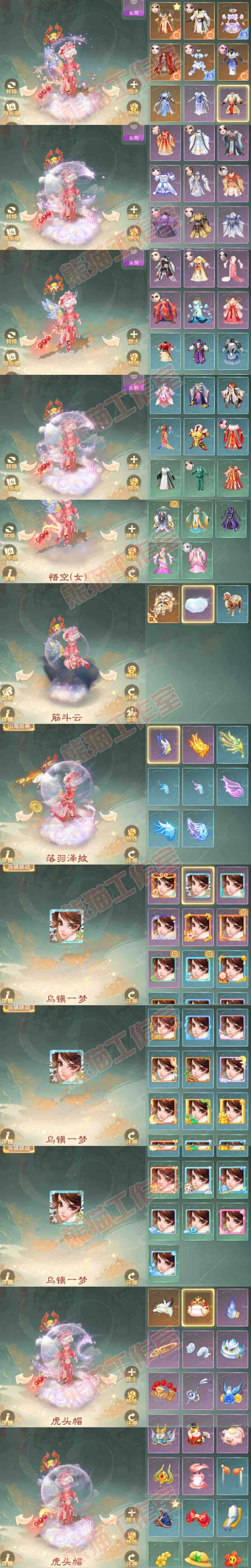 66059大话西游账号详情图8