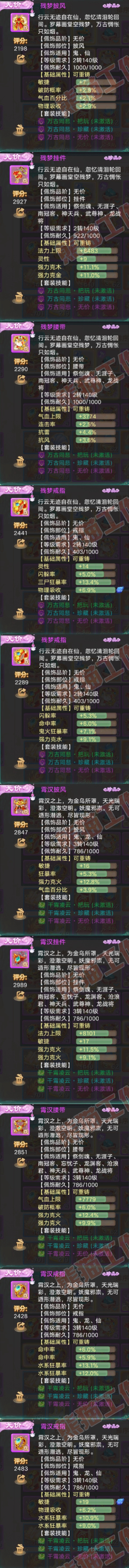 52660大话西游账号详情图5