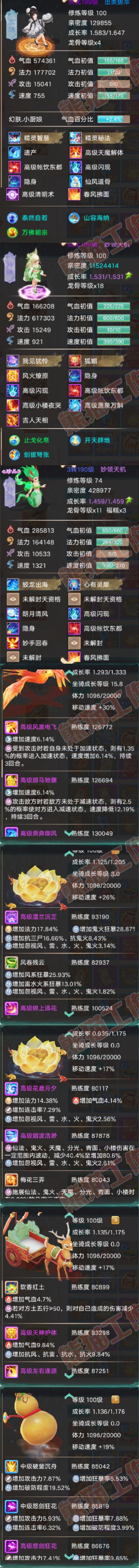 52660大话西游账号详情图7