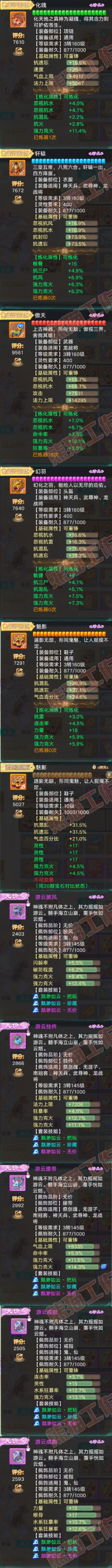 52660大话西游账号详情图4