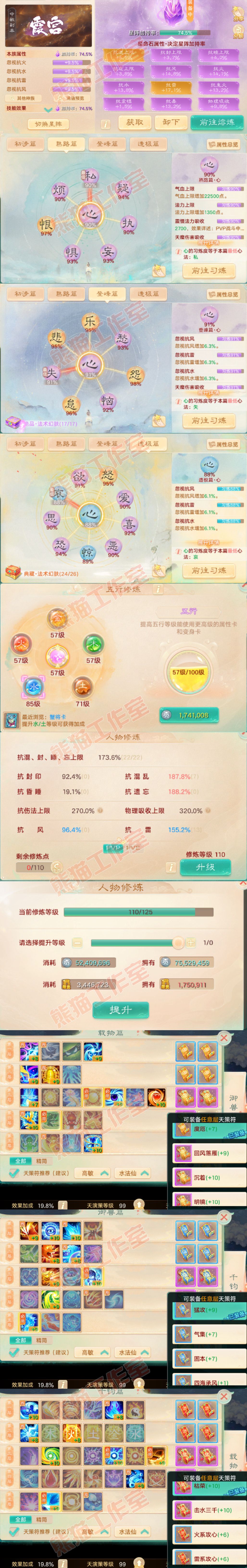 52660大话西游账号详情图3