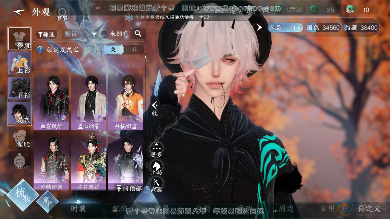 NSH320282逆水寒手游账号详情图7